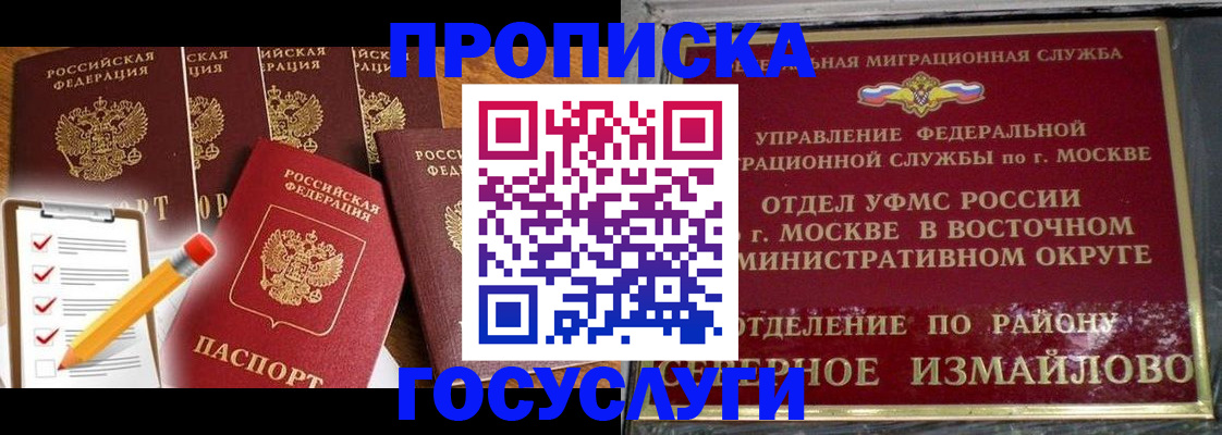 прописка от собственника в Балашихе