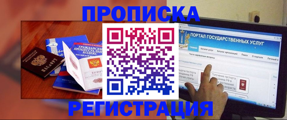 временная регистрация для всех в Балашихе