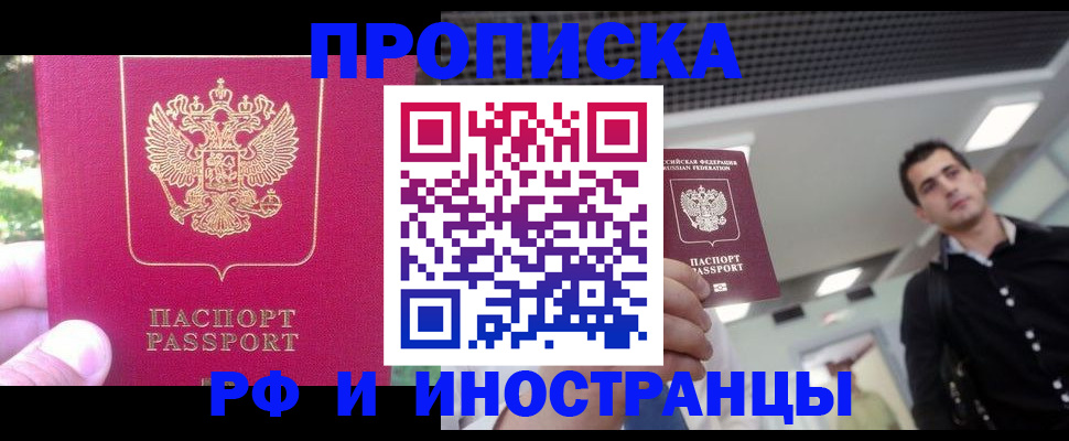 временная регистрация законно в Балашихе