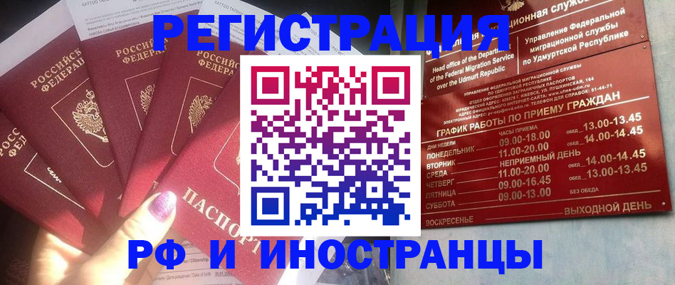 временная регистрация законно в Балашихе
