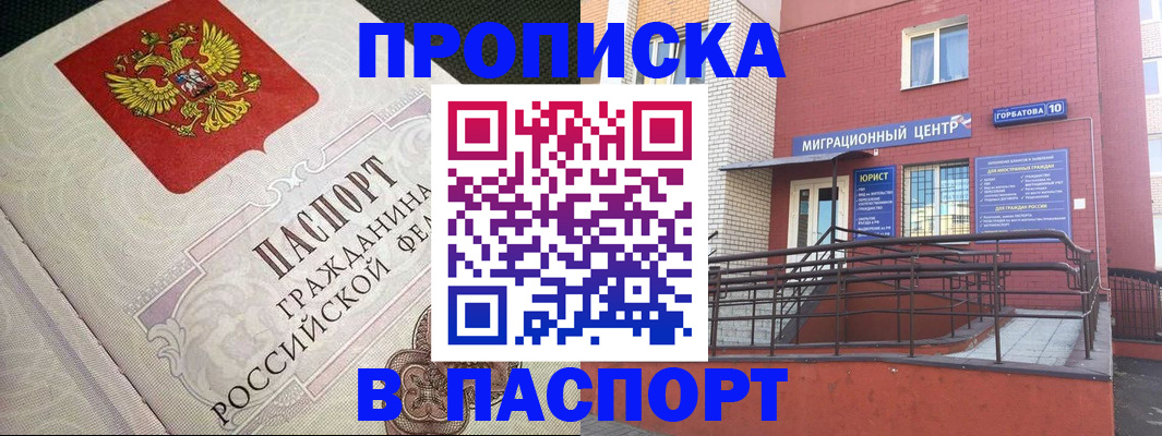 временная регистрация в квартире в Балашихе